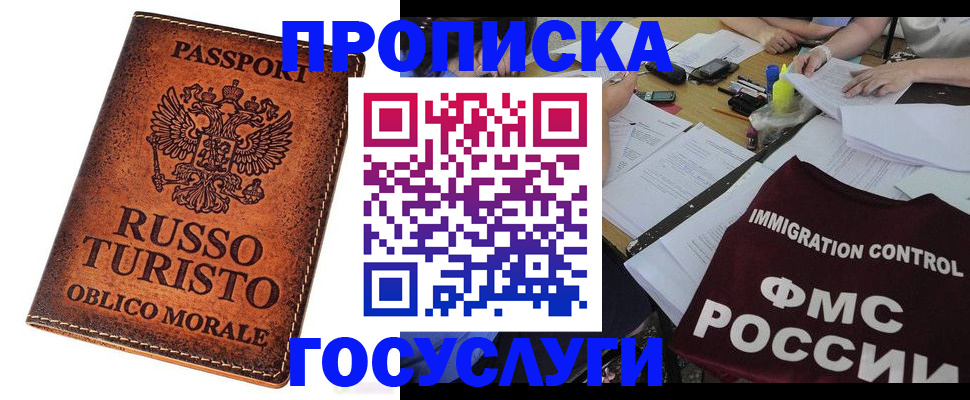 прописка в квартире в Струнино