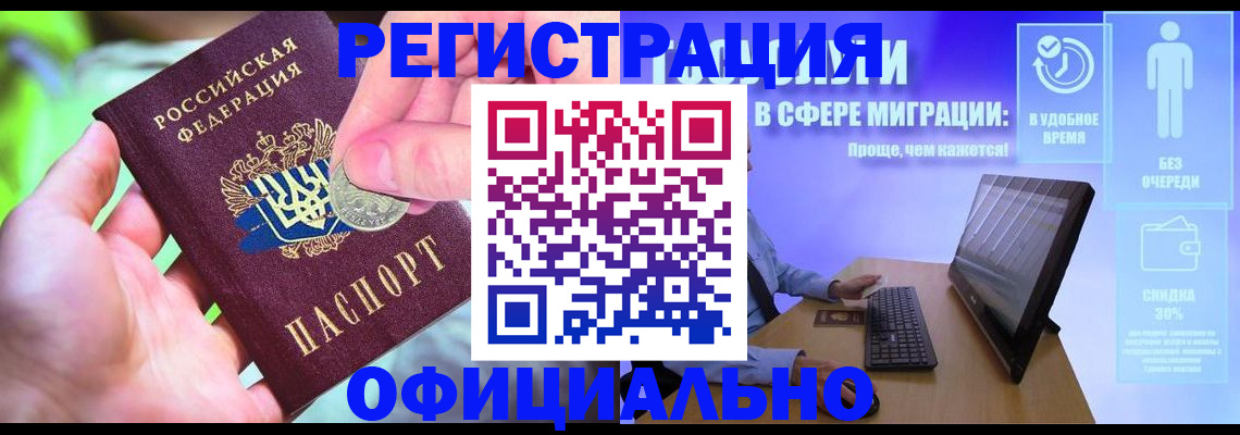 прописка для работы в Струнино